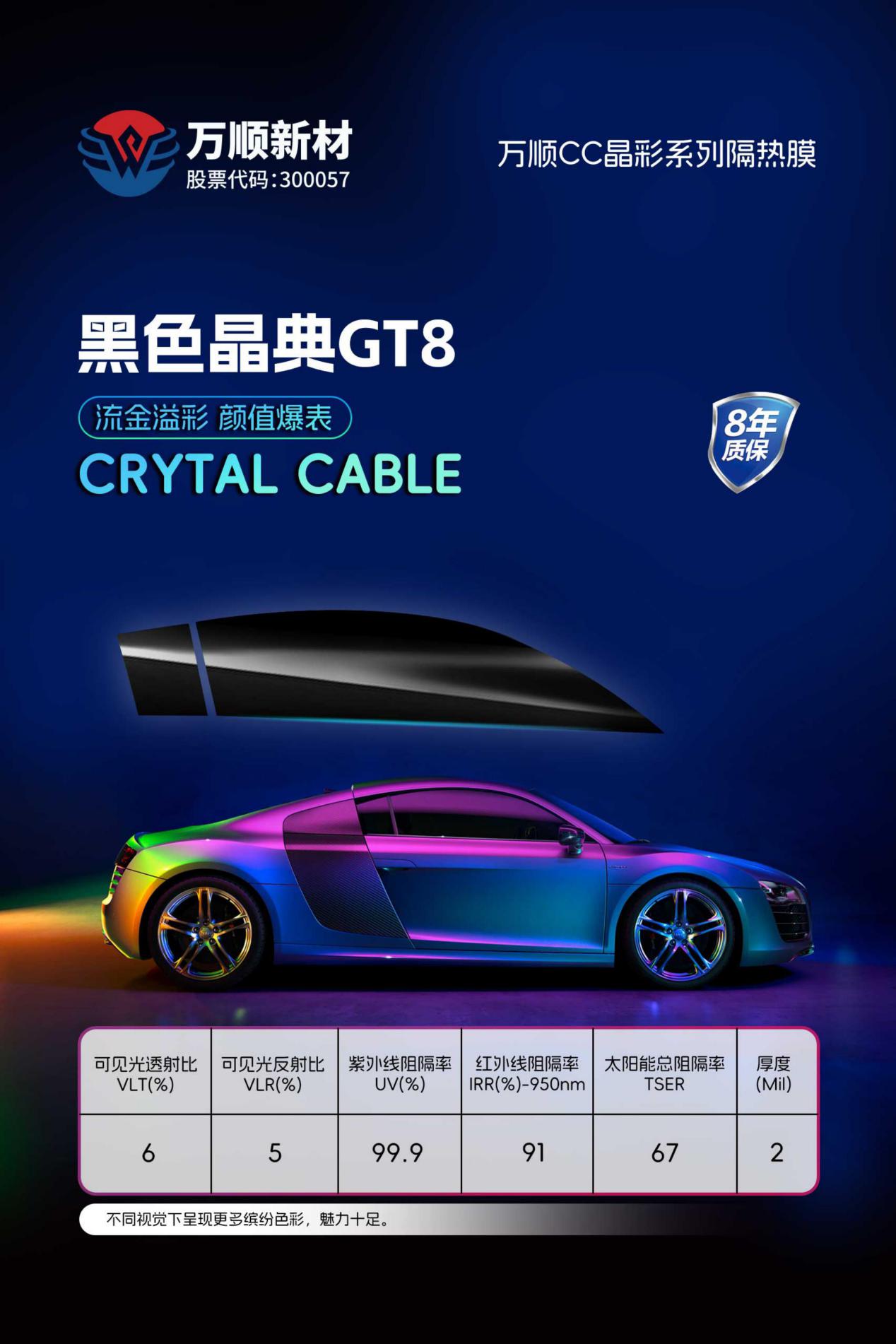 黑色晶典GT8