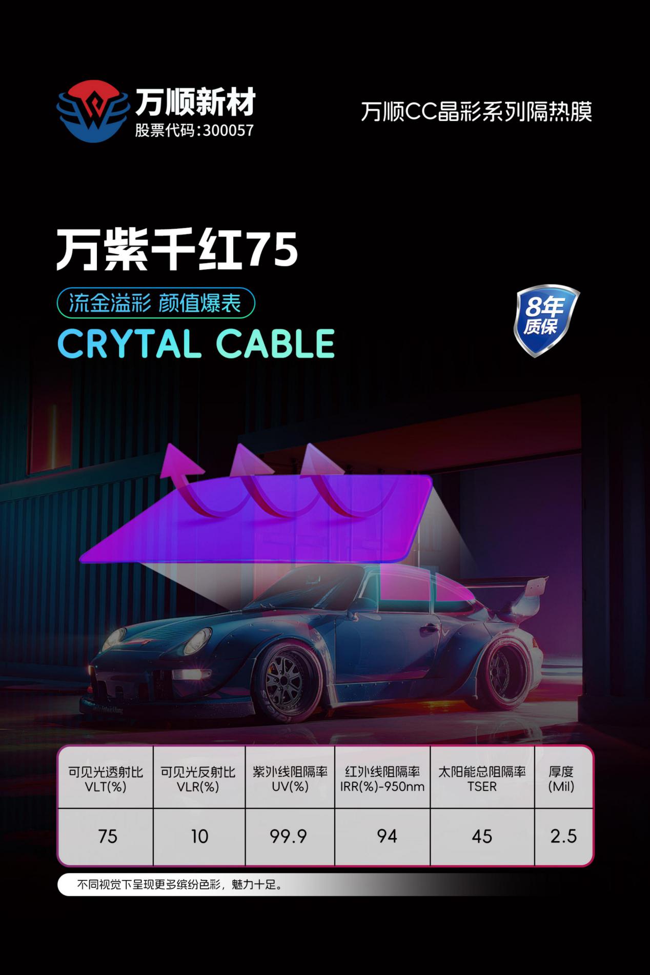 万紫千红75