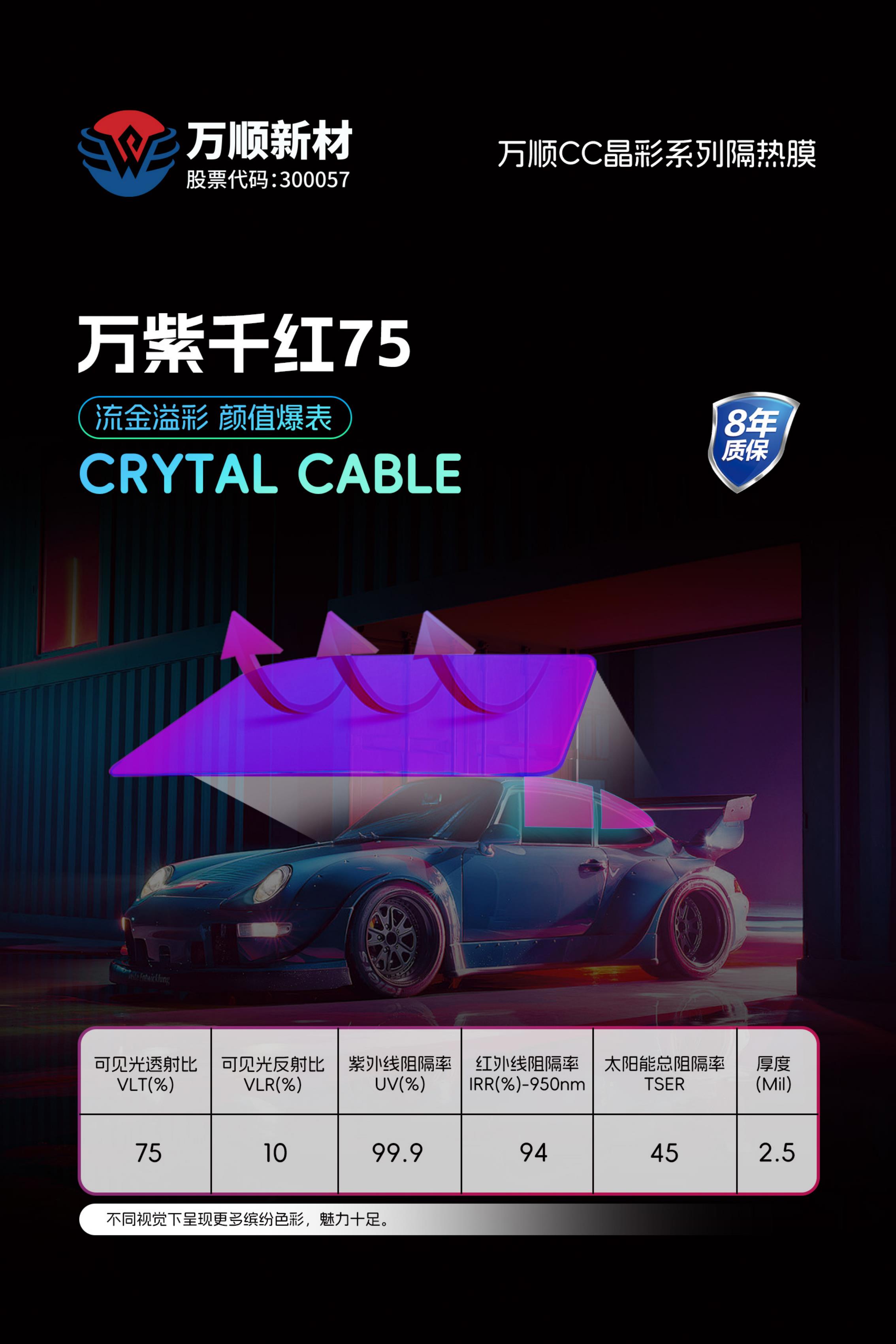 万紫千红75