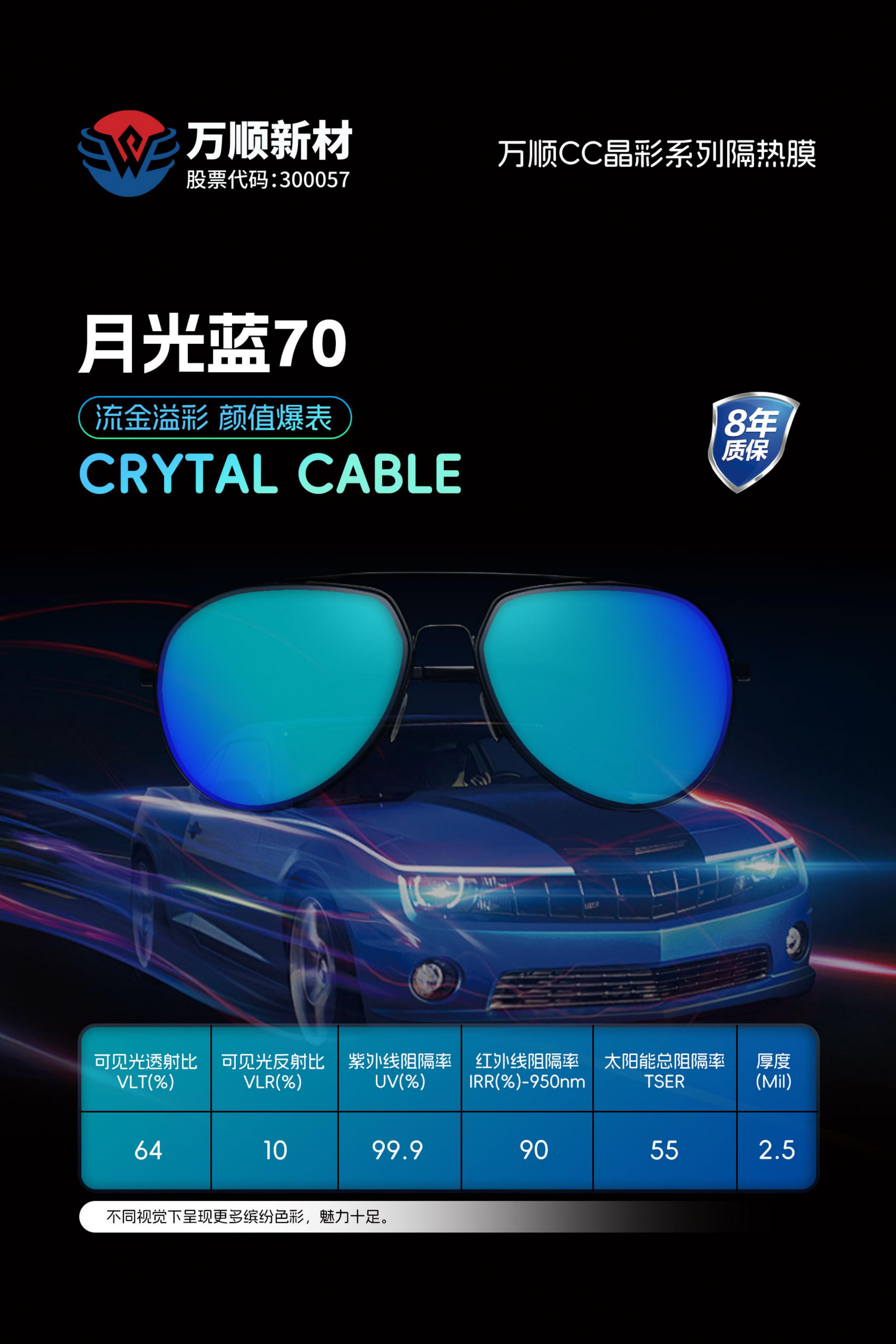 月光蓝70