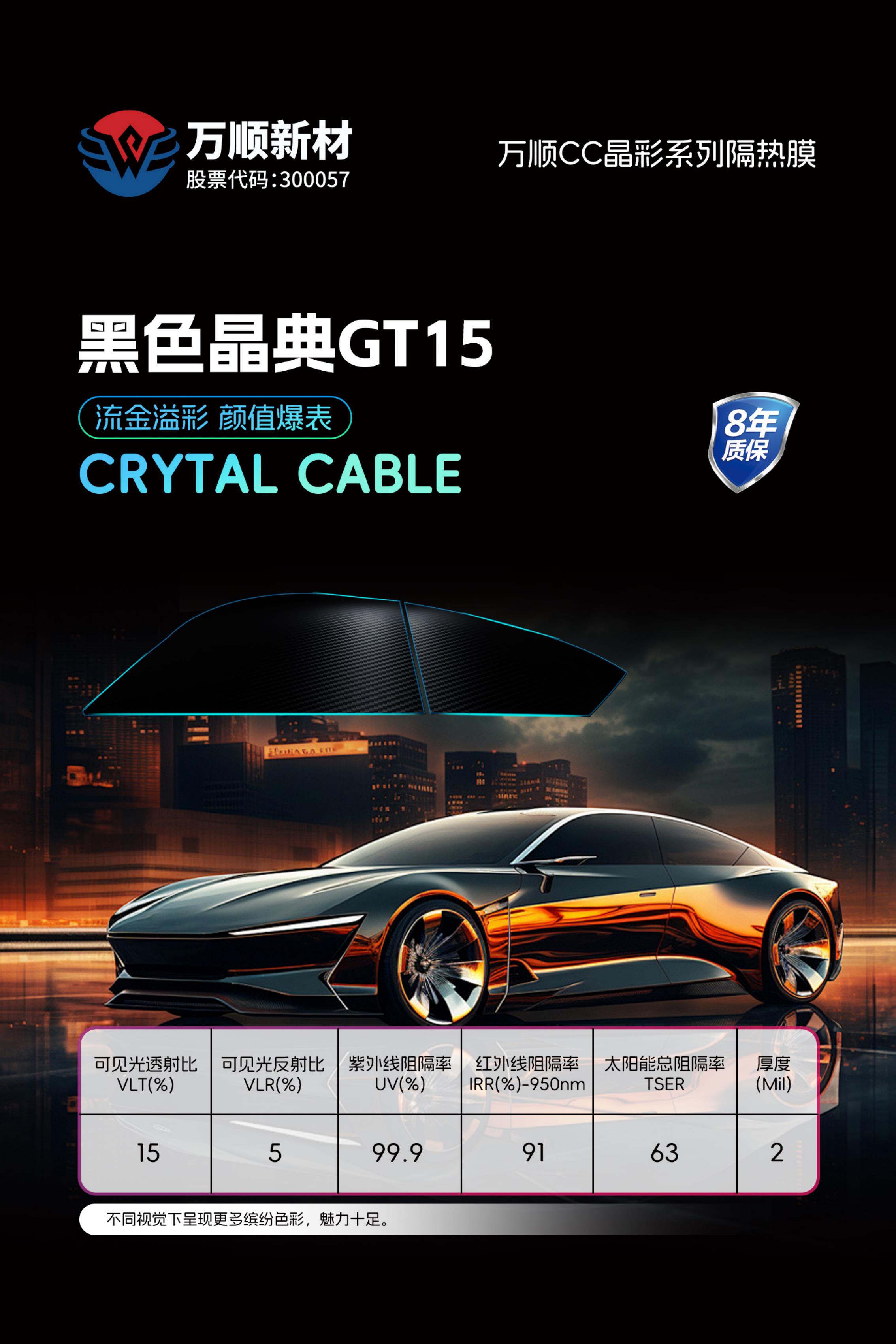 黑色晶典GT15