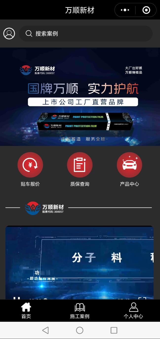 万顺小程序