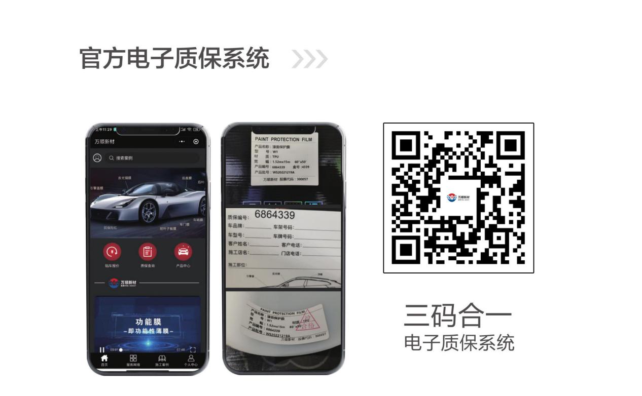 质保系统